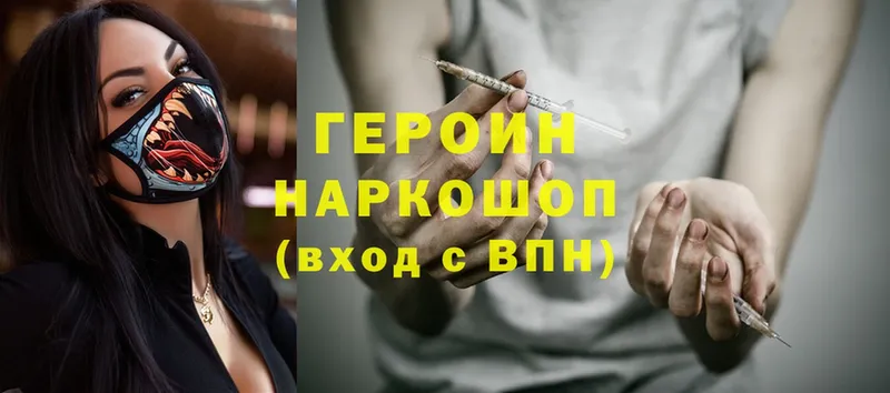 Героин Heroin  Пересвет 